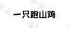 水滴信用