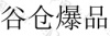 水滴信用