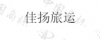 水滴信用