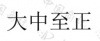 水滴信用