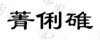 水滴信用