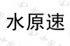 水滴信用