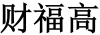 水滴信用