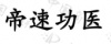水滴信用