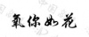 水滴信用