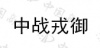 水滴信用