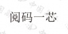 水滴信用