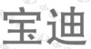 水滴信用
