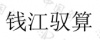 水滴信用