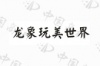 水滴信用