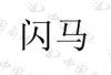水滴信用