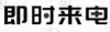 水滴信用