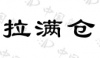 水滴信用
