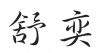 水滴信用