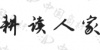 水滴信用