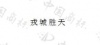 水滴信用