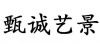 水滴信用
