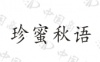 水滴信用