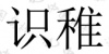 水滴信用
