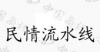 水滴信用