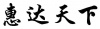 水滴信用