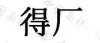 水滴信用