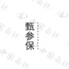 水滴信用