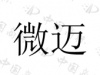 水滴信用