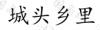 水滴信用