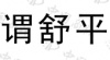 水滴信用