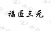 水滴信用