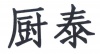 水滴信用