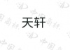 水滴信用