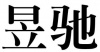 水滴信用