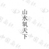 水滴信用