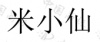 水滴信用