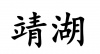 水滴信用