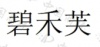 水滴信用
