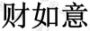 水滴信用