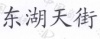 水滴信用