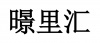 水滴信用