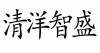 水滴信用