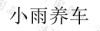 水滴信用