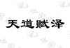 水滴信用