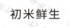 水滴信用