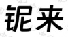 水滴信用