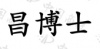 水滴信用