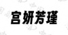 水滴信用