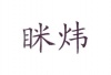 水滴信用