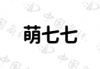 水滴信用